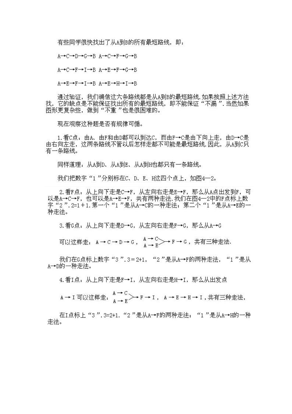 小学三年级下册数学奥数知识点讲解第4课《最短路线问题》（习题附详解）_第3页