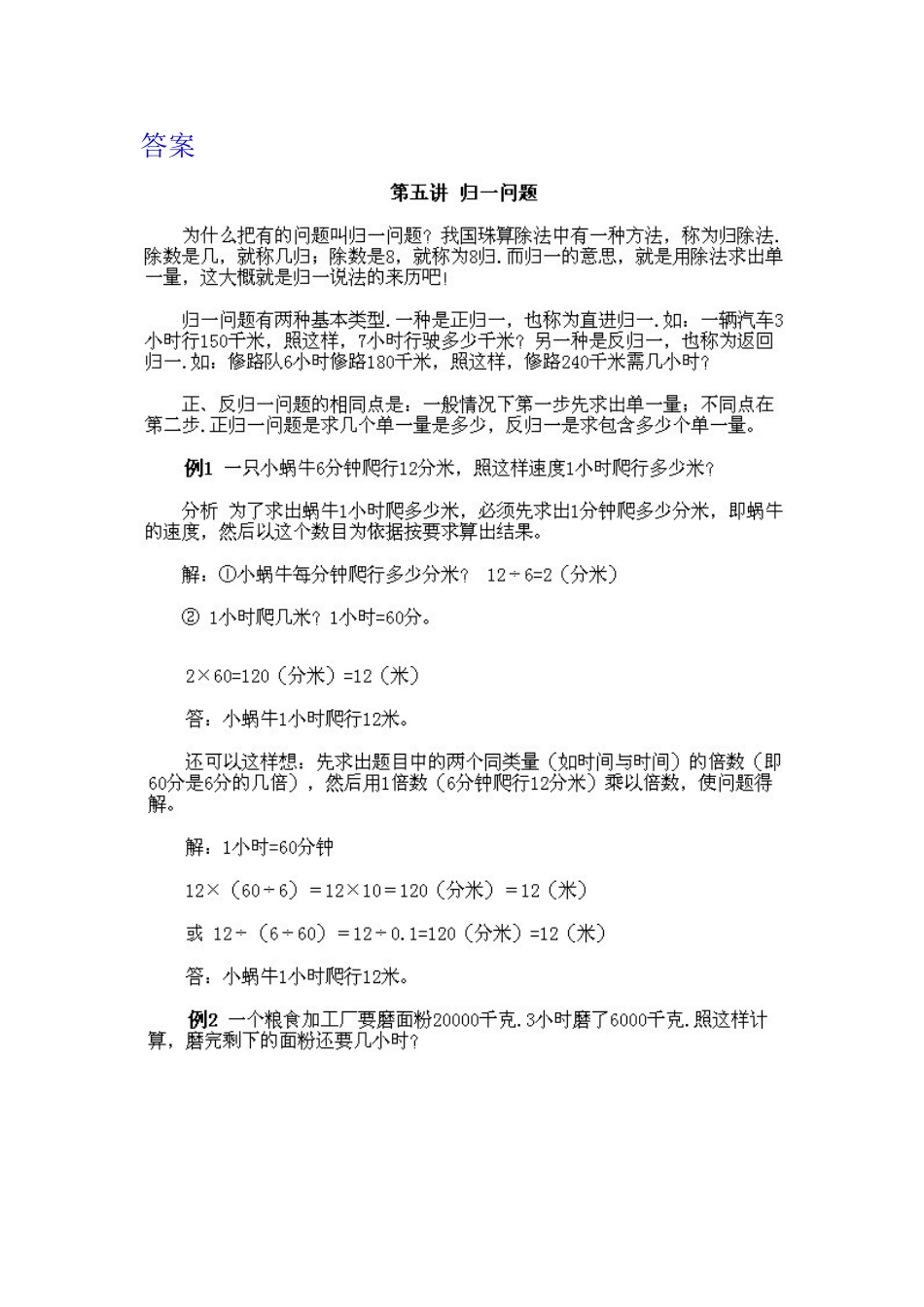 小学三年级下册数学奥数知识点讲解第5课《归一问题》（习题附详解）_第2页