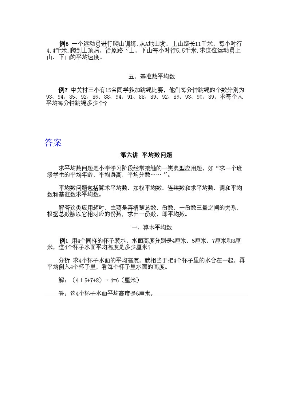 小学三年级下册数学奥数知识点讲解第6课《平均数问题》（习题附详解）_第2页