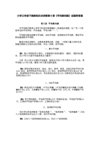 小学三年级下册数学奥数知识点讲解第6课《平均数问题》（习题附详解）