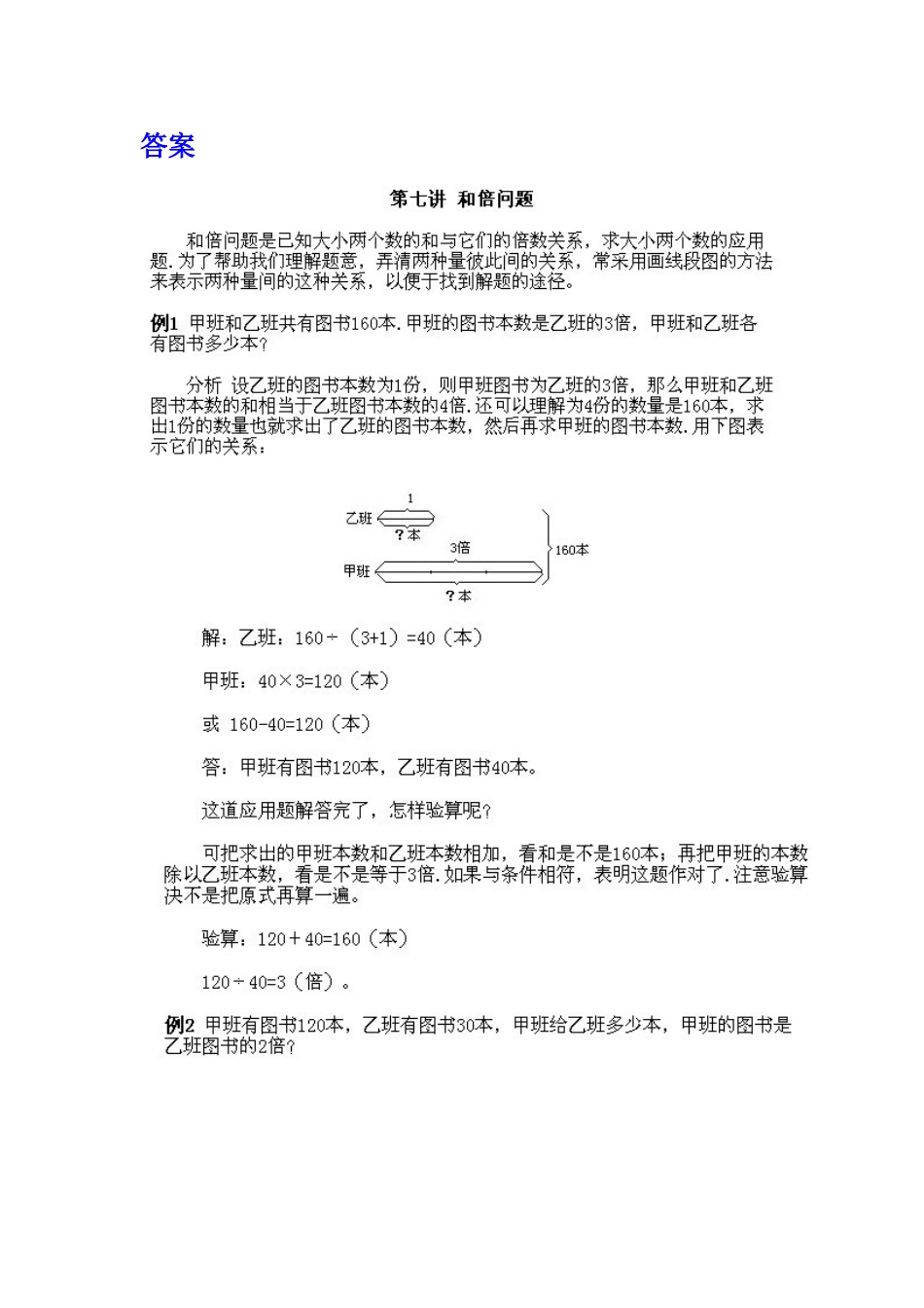 小学三年级下册数学奥数知识点讲解第7课《和倍问题》（习题附详解）_第2页