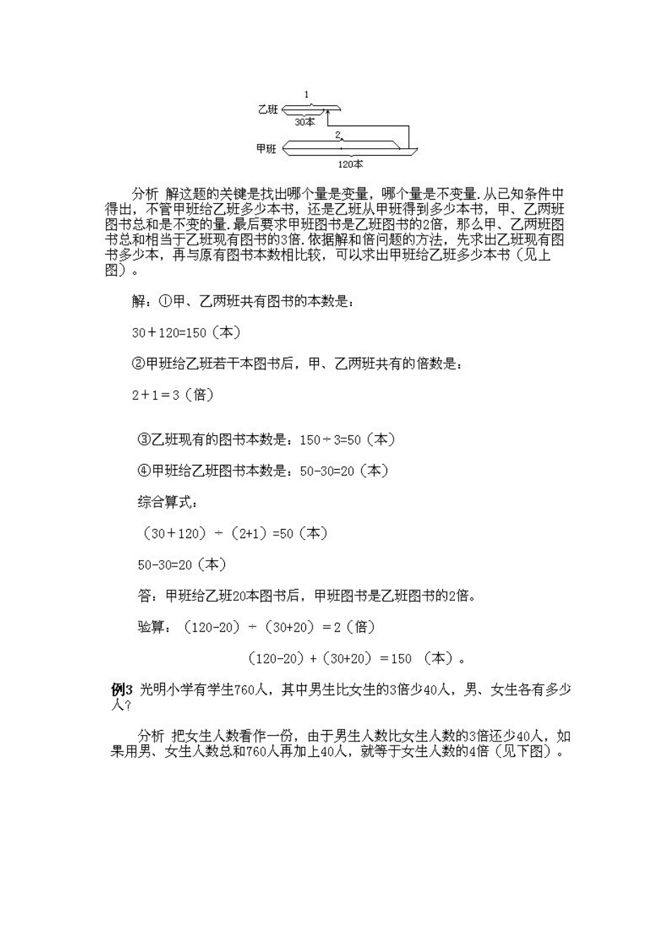 小学三年级下册数学奥数知识点讲解第7课《和倍问题》（习题附详解）_第3页