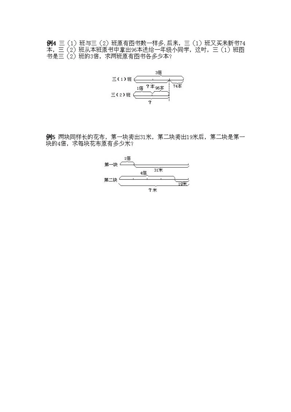 小学三年级下册数学奥数知识点讲解第8课《差倍问题》（习题附详解）_第2页