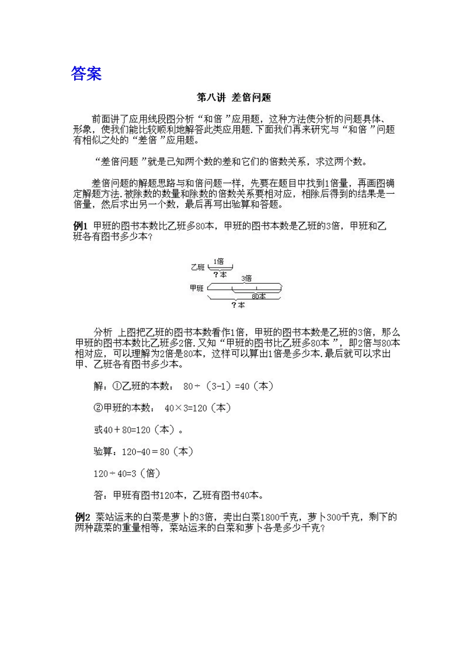 小学三年级下册数学奥数知识点讲解第8课《差倍问题》（习题附详解）_第3页