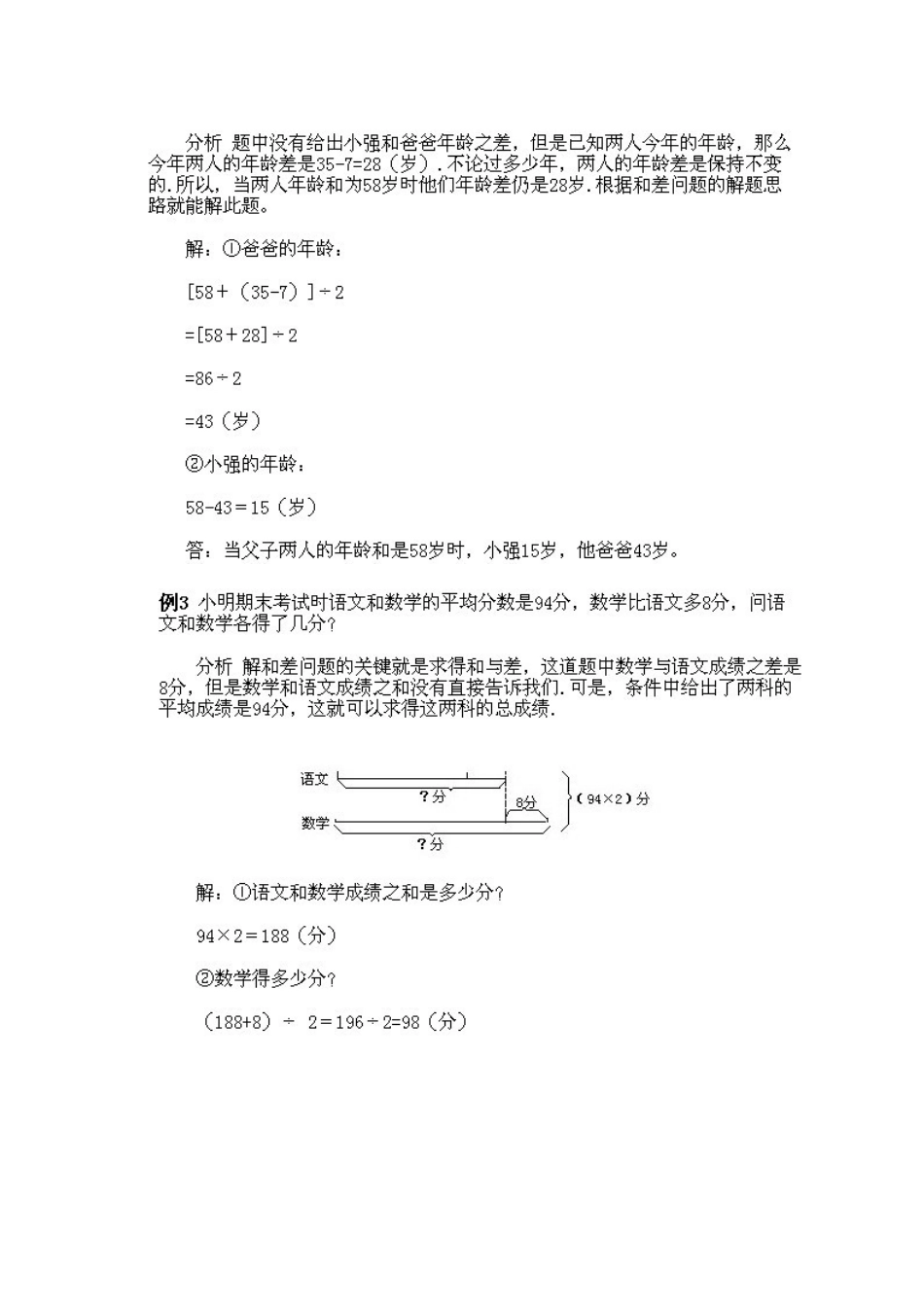 小学三年级下册数学奥数知识点讲解第9课《和差问题》（习题附详解）_第3页