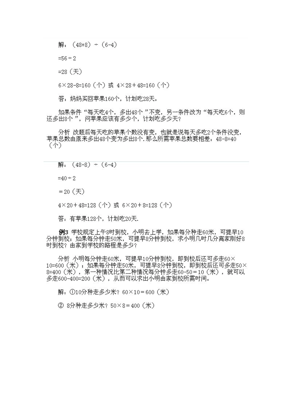 小学三年级下册数学奥数知识点讲解第12课《盈亏问题》（习题附详解）_第3页