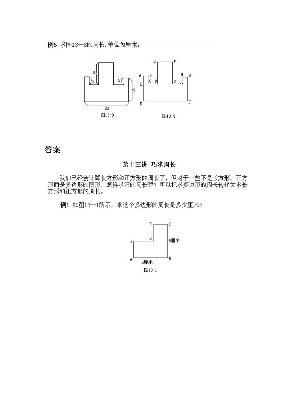小学三年级下册数学奥数知识点讲解第13课《巧求周长》（习题附详解）_第2页