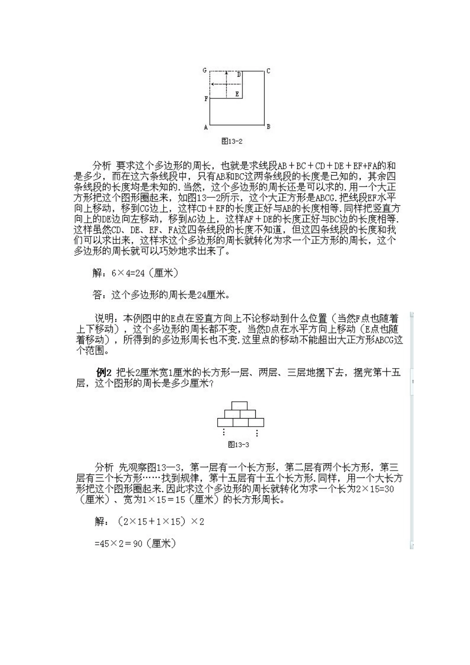 小学三年级下册数学奥数知识点讲解第13课《巧求周长》（习题附详解）_第3页