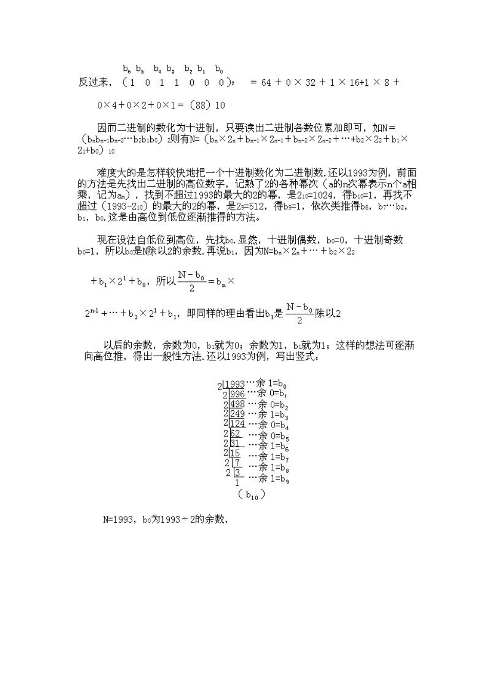 小学三年级下册数学奥数知识点讲解第14课《从数的二进制谈起》（习题附详解）_第3页