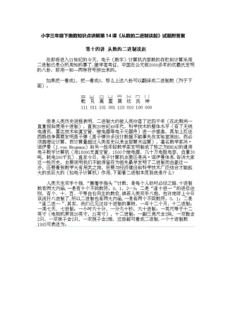 小学三年级下册数学奥数知识点讲解第14课《从数的二进制谈起》（习题附详解）