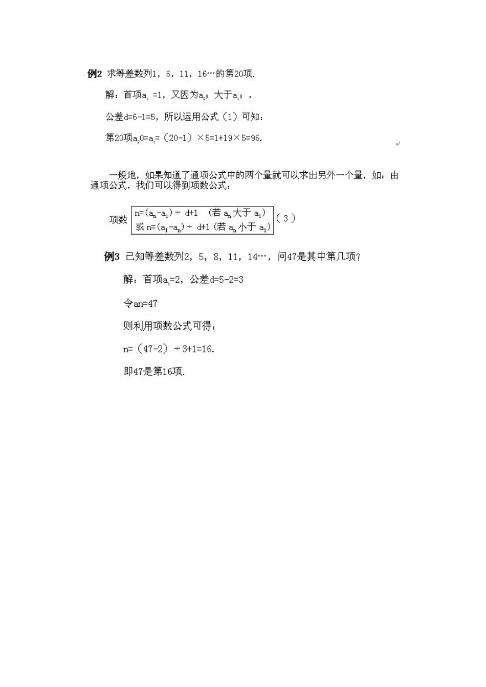 小学四年级上册数学奥数知识点讲解第4课《等差数列及其应用》（习题附答案）_第3页