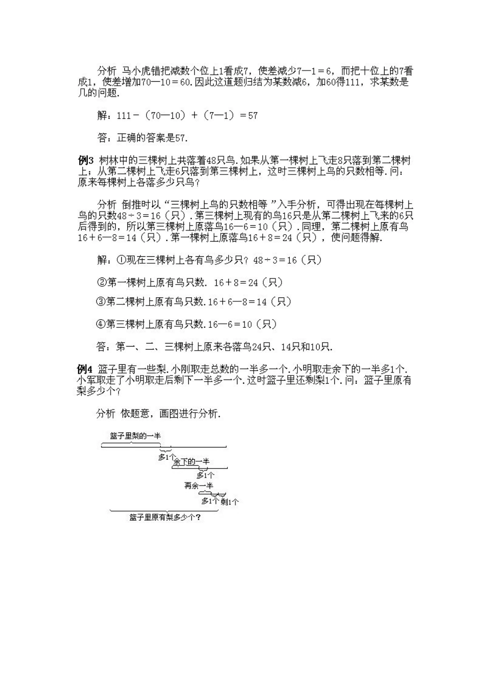 小学四年级上册数学奥数知识点讲解第5课《倒推法的妙用》（习题附答案）_第3页