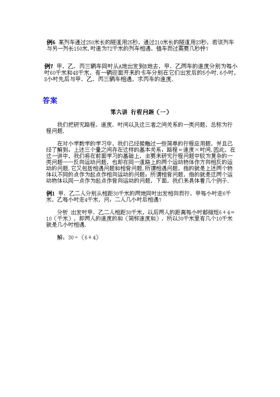 小学四年级上册数学奥数知识点讲解第6课《行程问题》（习题附答案）_第2页