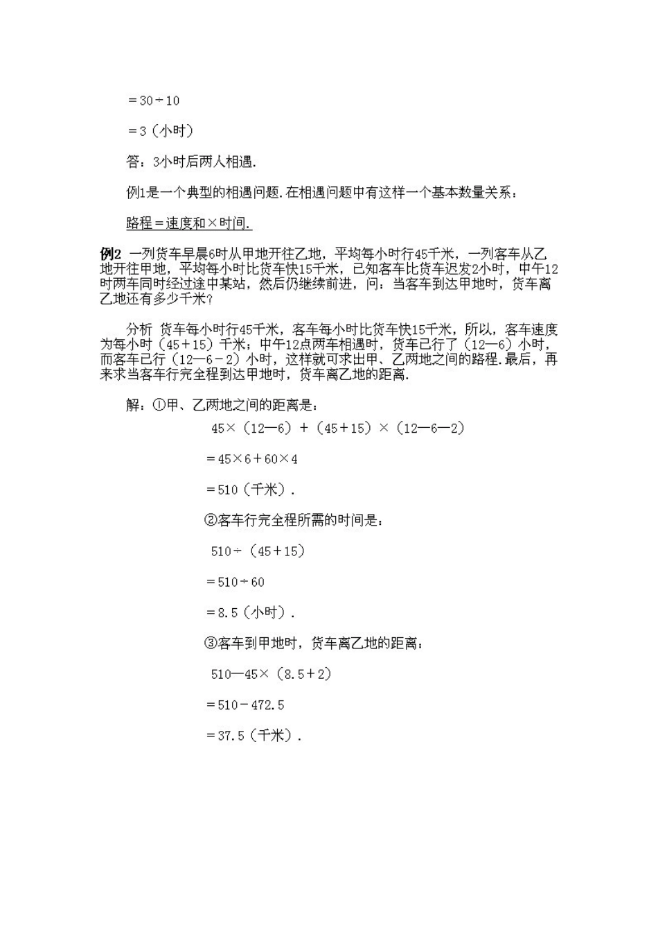 小学四年级上册数学奥数知识点讲解第6课《行程问题》（习题附答案）_第3页