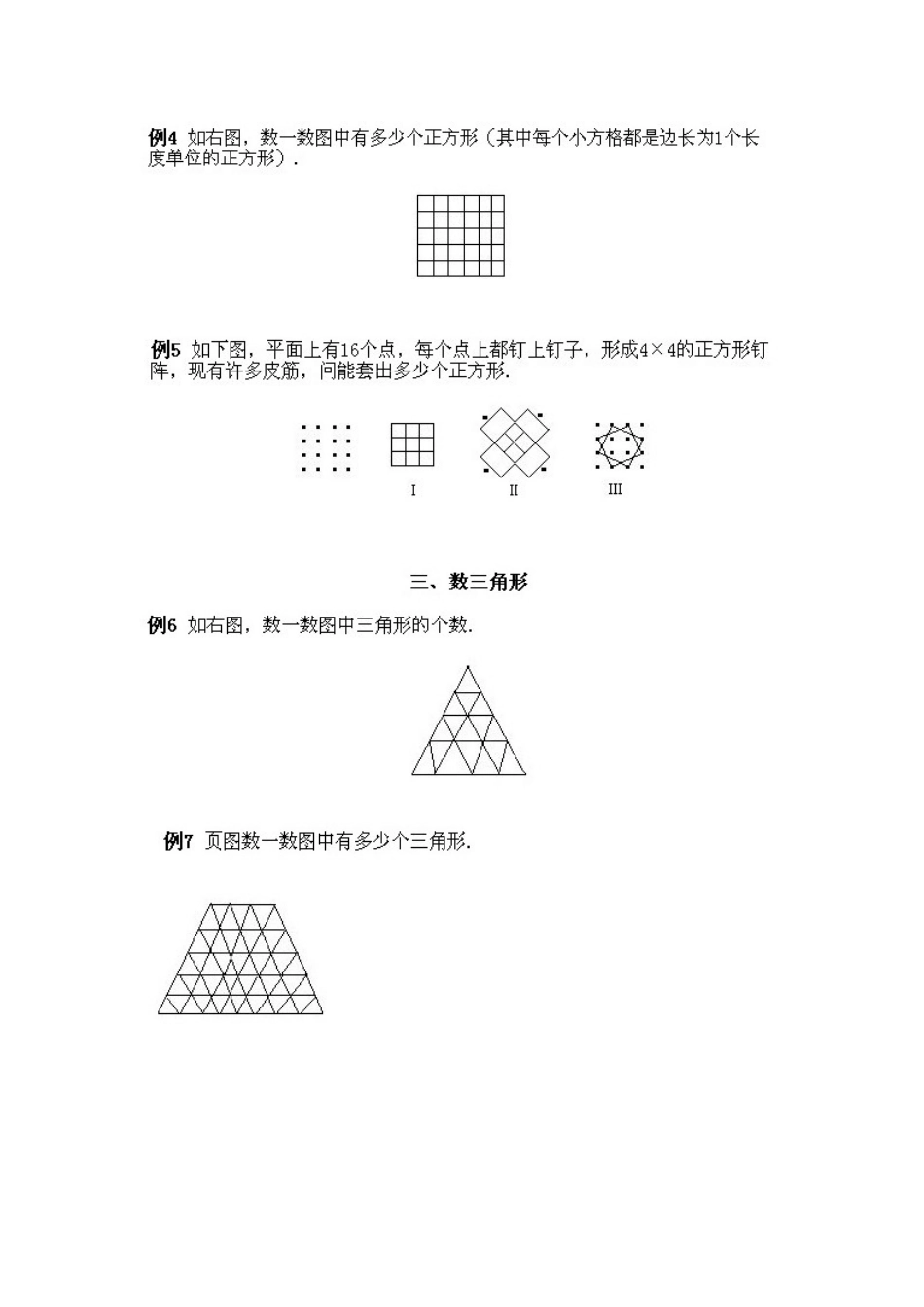 小学四年级上册数学奥数知识点讲解第7课《几何中的计数问题2》（习题附答案）_第2页