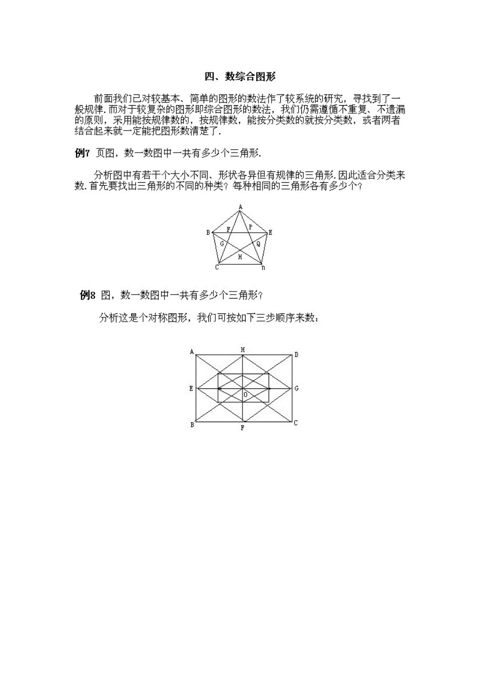 小学四年级上册数学奥数知识点讲解第7课《几何中的计数问题2》（习题附答案）_第3页