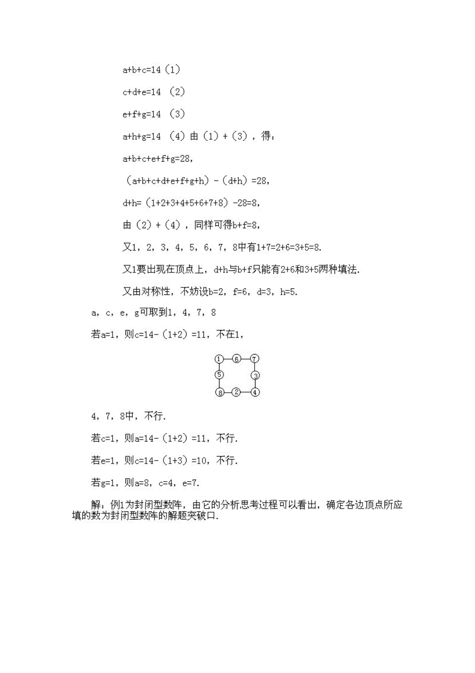 小学四年级上册数学奥数知识点讲解第10课《数阵图》（习题附答案）_第3页