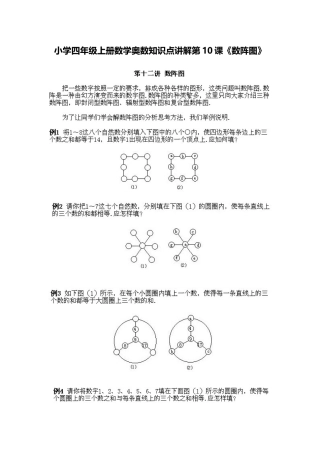 小学四年级上册数学奥数知识点讲解第10课《数阵图》（习题附答案）