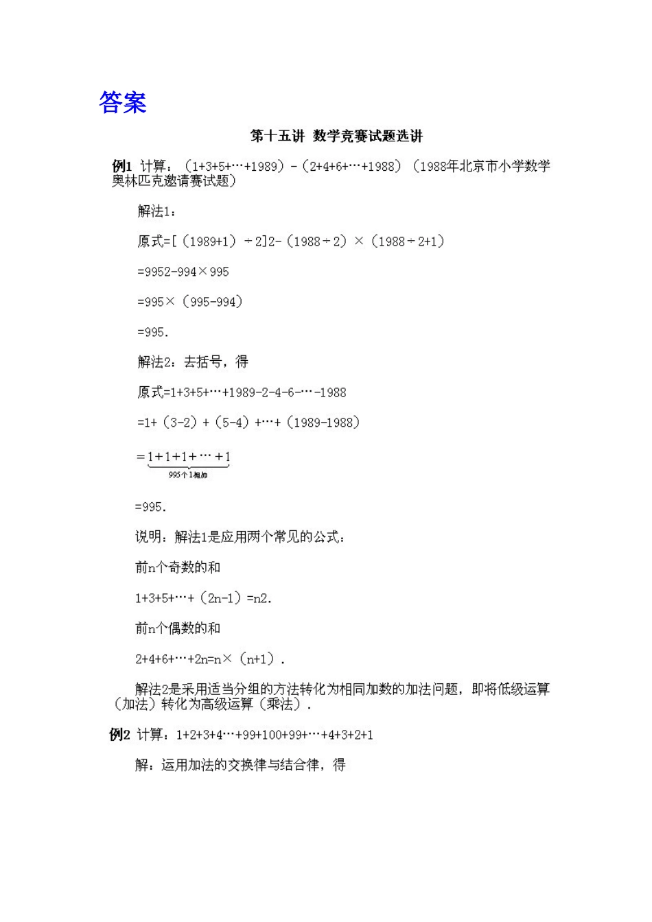 小学四年级上册数学奥数知识点讲解第13课《数学竞赛试题选讲》（习题附答案）_第3页