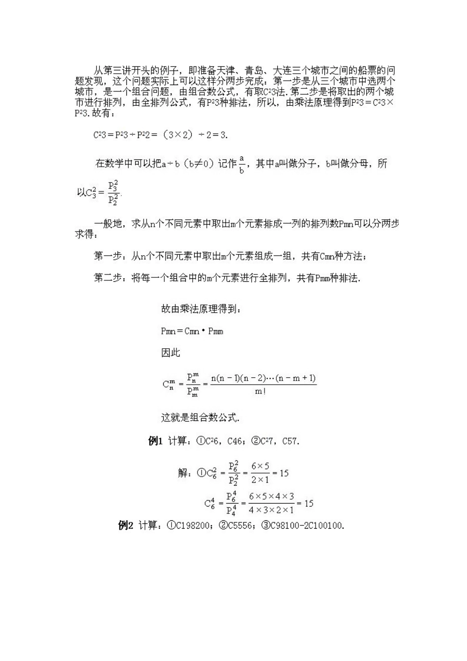 小学四年级下册数学奥数知识点讲解第4课《组合》（习题附答案）_第2页