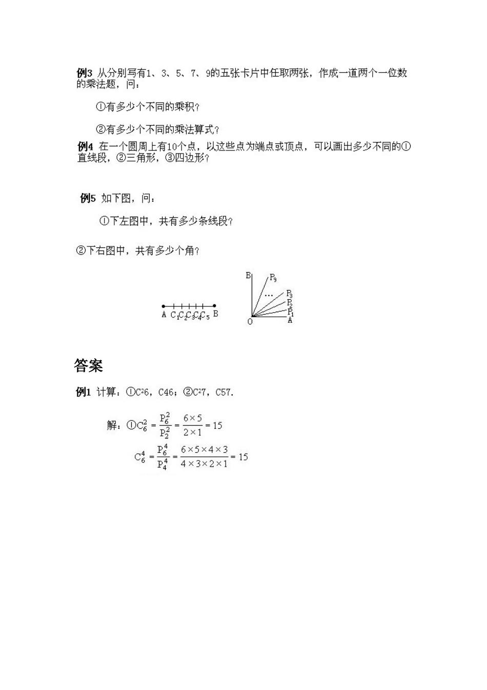 小学四年级下册数学奥数知识点讲解第4课《组合》（习题附答案）_第3页