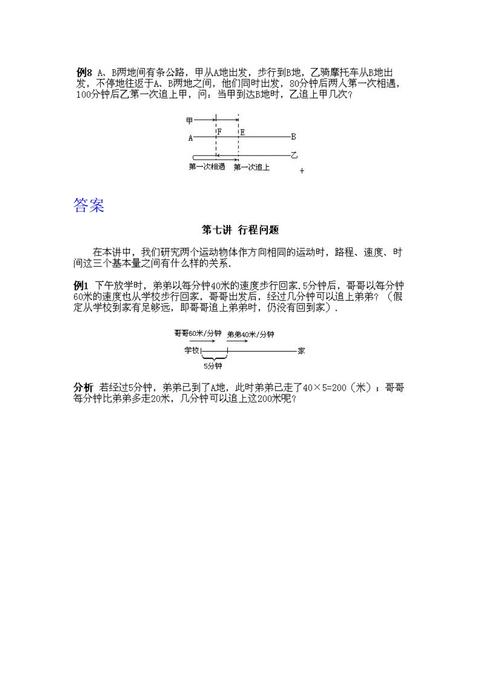 小学四年级下册数学奥数知识点讲解第7课《行程问题》（习题附答案）_第2页