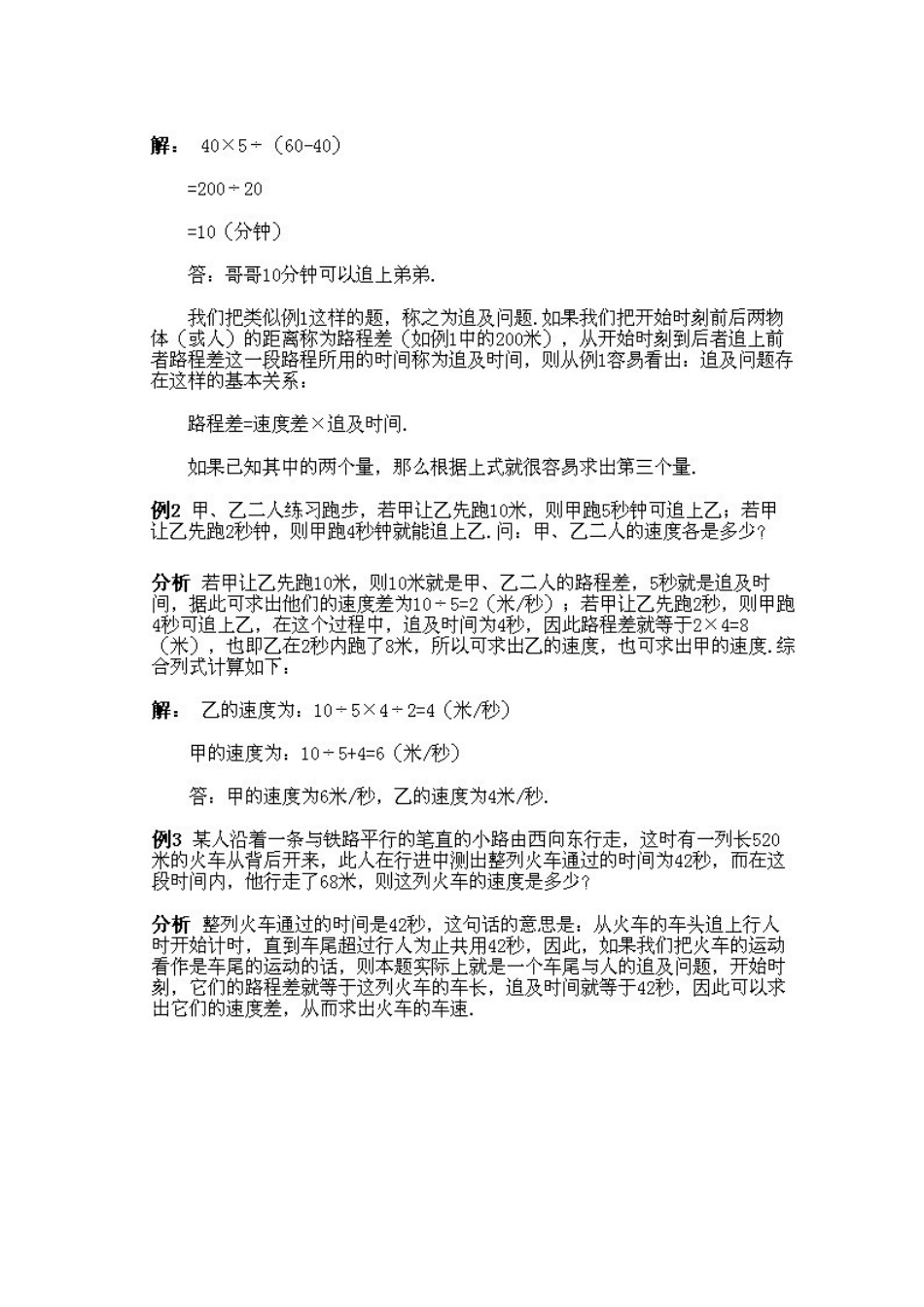 小学四年级下册数学奥数知识点讲解第7课《行程问题》（习题附答案）_第3页