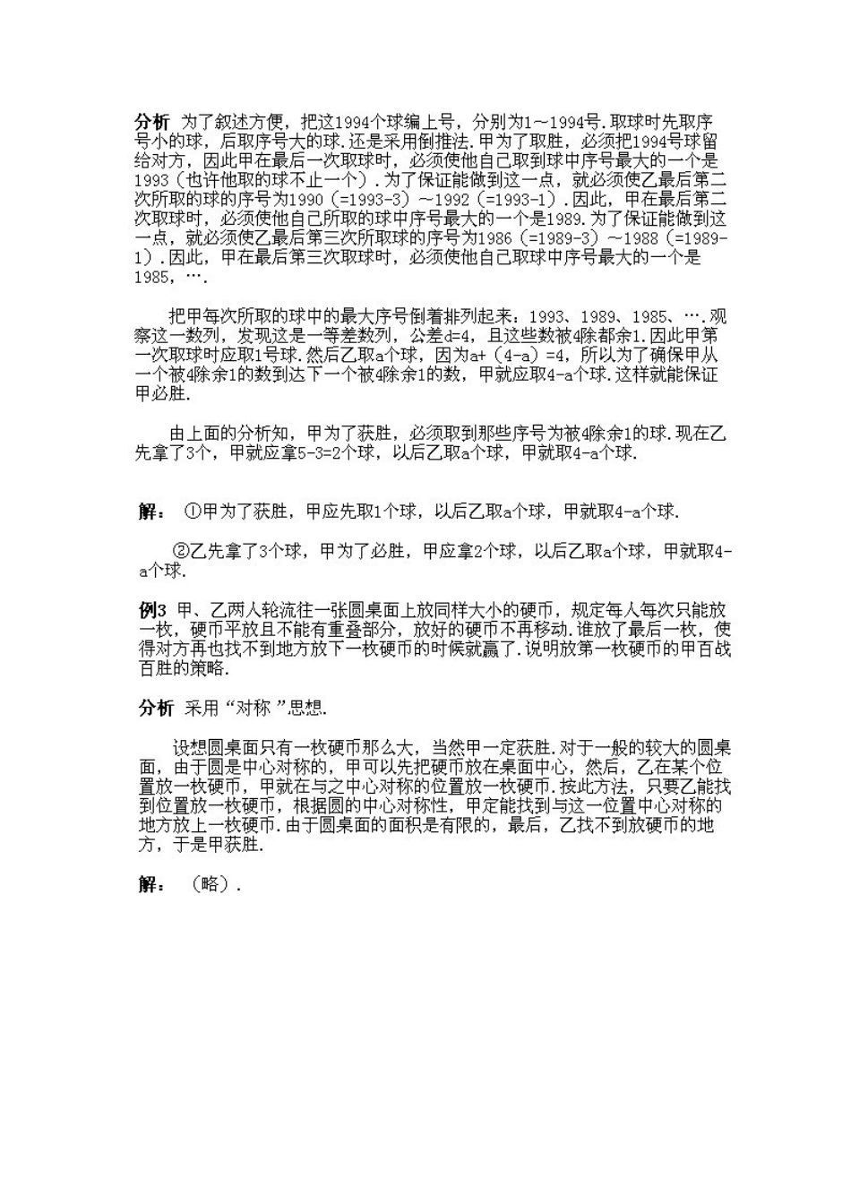 小学四年级下册数学奥数知识点讲解第8课《数学游戏》（习题附答案）_第3页