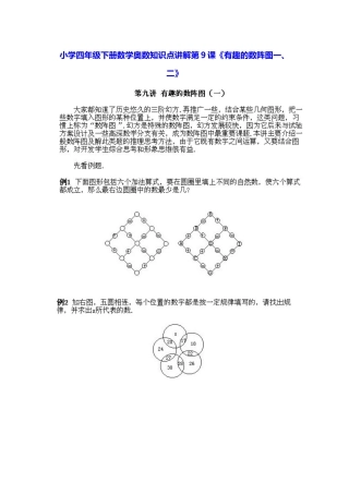 小学四年级下册数学奥数知识点讲解第9课《有趣的数阵图》（习题附答案）