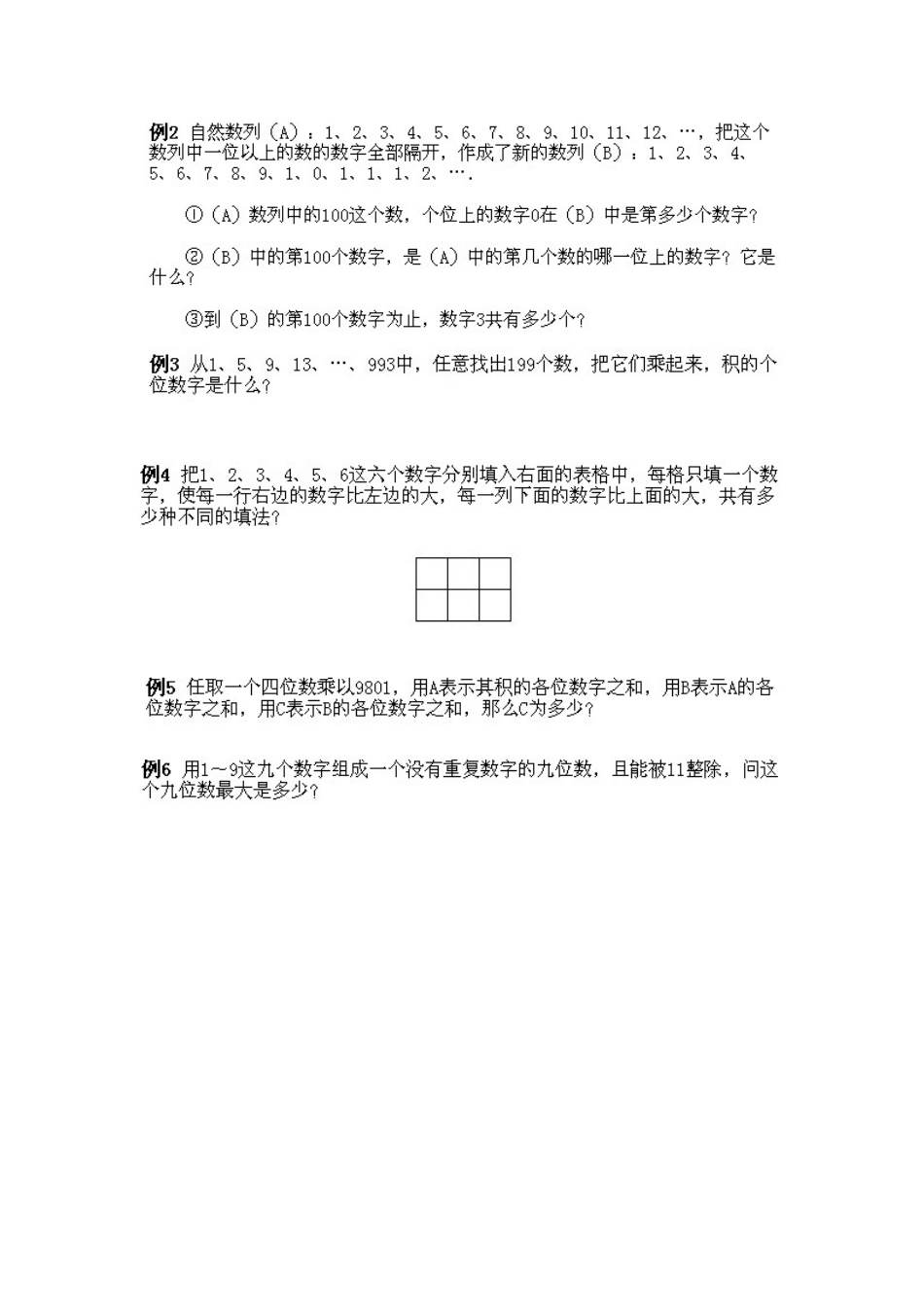 小学四年级下册数学奥数知识点讲解第12课《数字综合题选讲》（习题附答案）_第2页