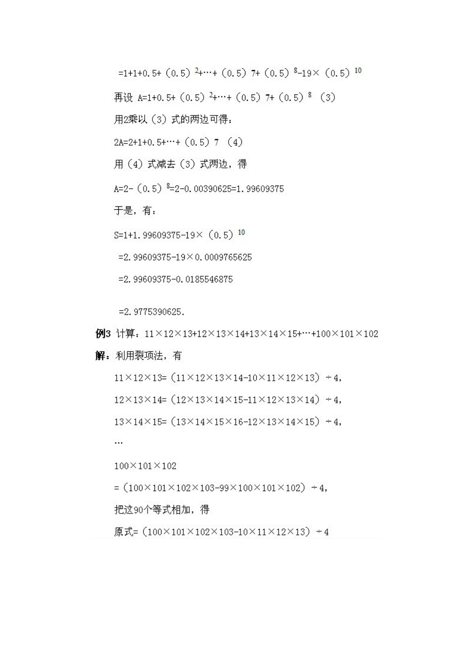 小学四年级下册数学奥数知识点讲解第15课《数学竞赛试题选讲》（习题附答案）_第3页