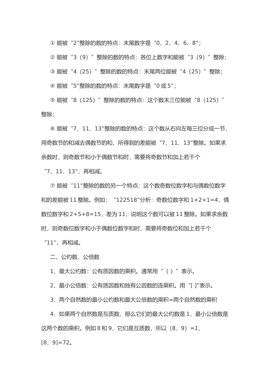 小升初奥数知识点汇总_第2页