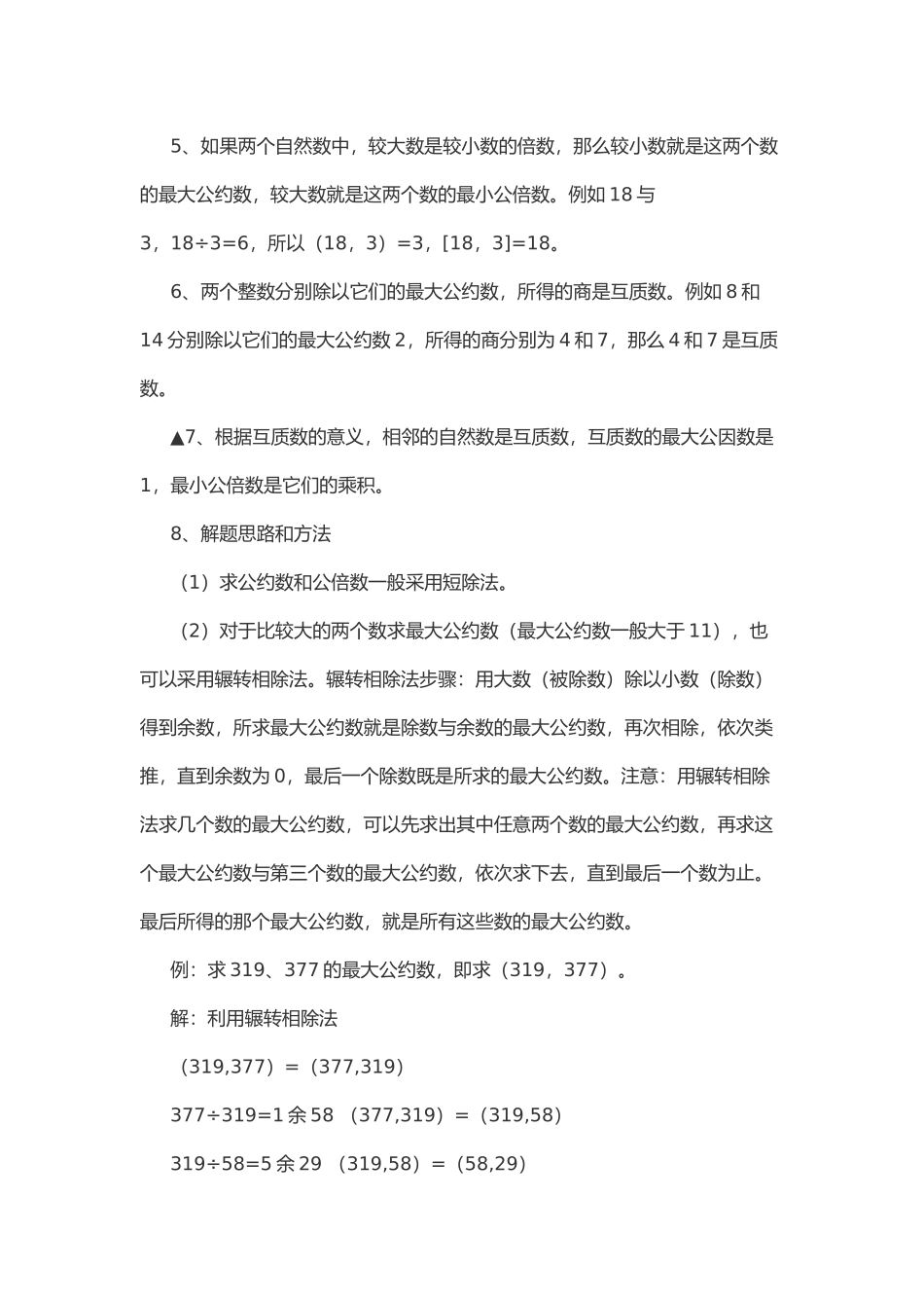 小升初奥数知识点汇总_第3页