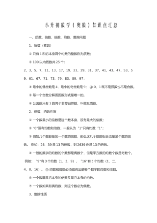 小升初奥数知识点汇总
