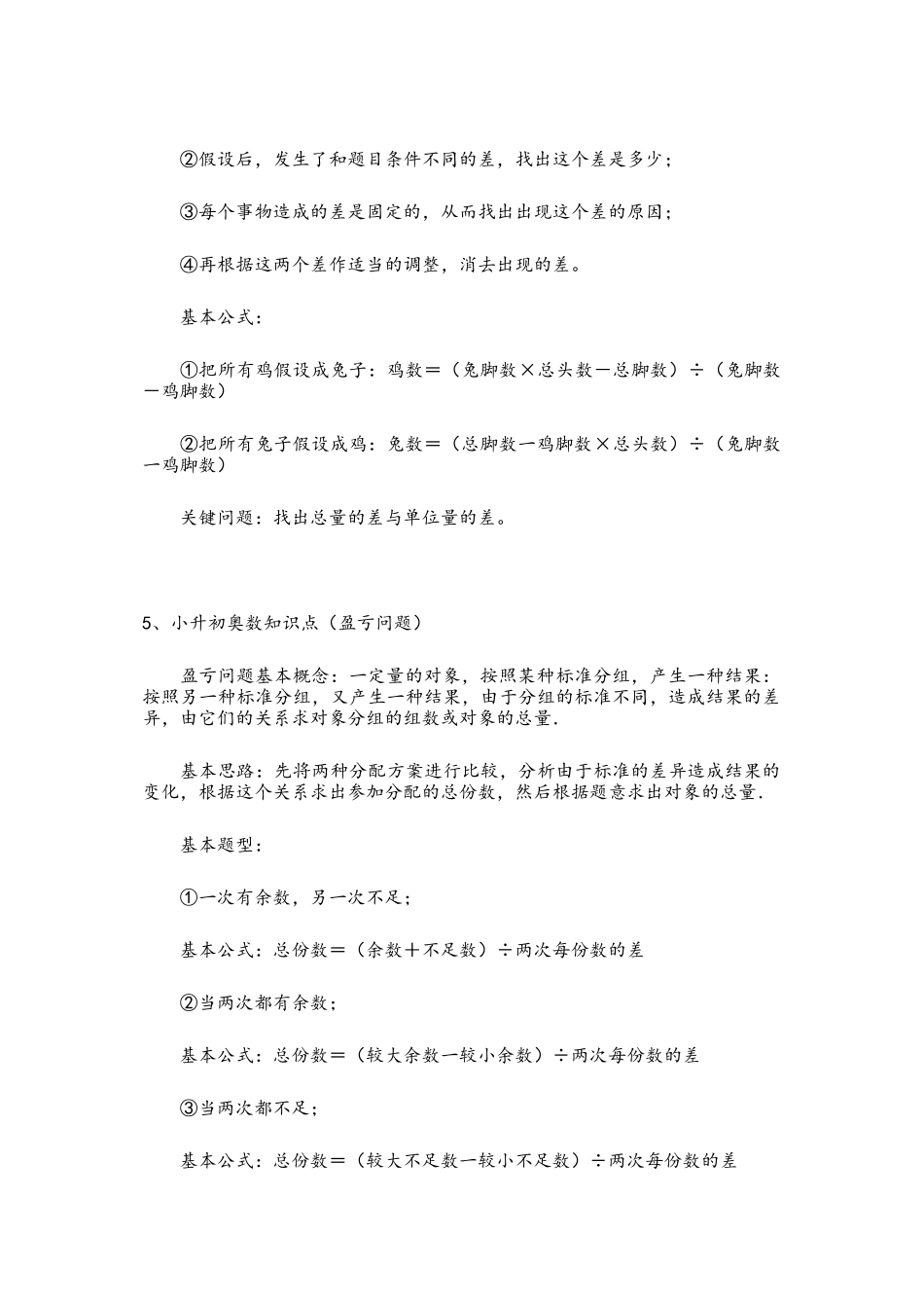 小升初奥数知识点总结-精选_第3页