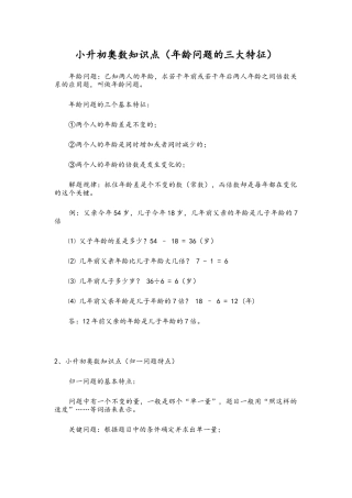 小升初奥数知识点总结-精选