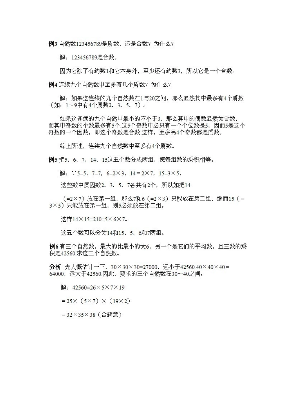 小学五年级上册数学奥数知识点讲解第2课《质数、合数和分解质因数》习题附详解_第3页