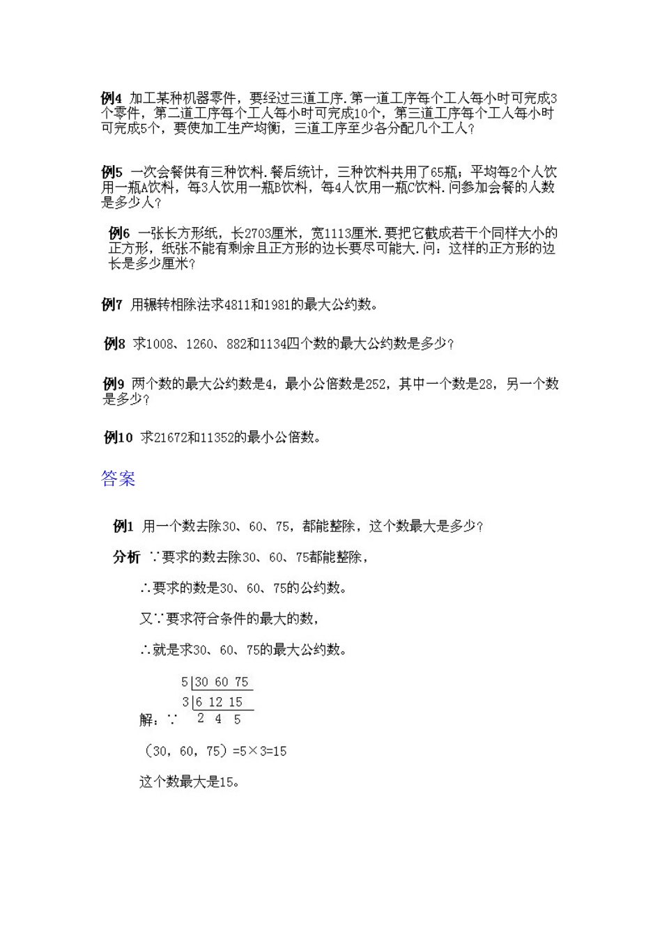 小学五年级上册数学奥数知识点讲解第3课《最大公约数和最小公倍数》习题附详解_第2页