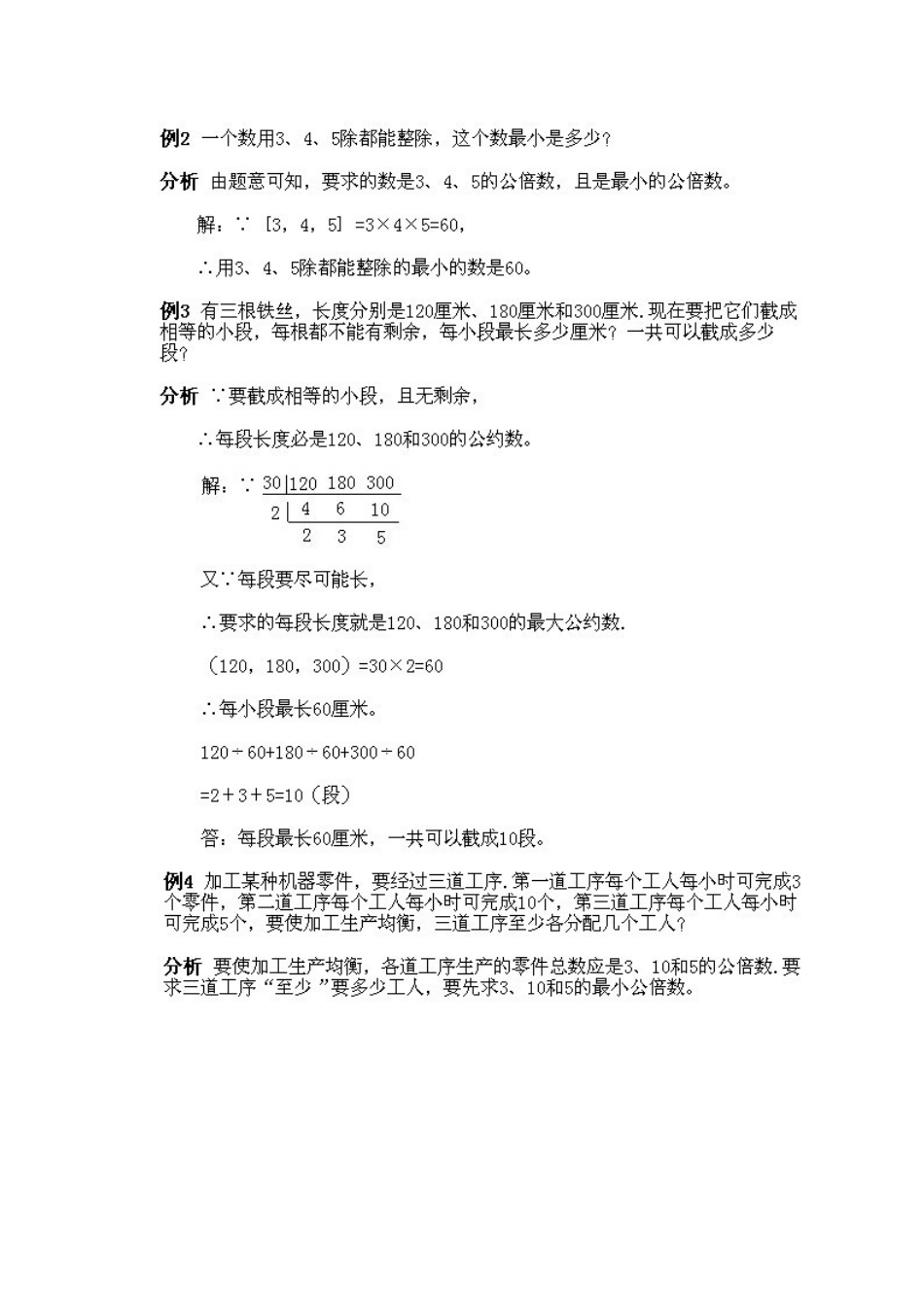 小学五年级上册数学奥数知识点讲解第3课《最大公约数和最小公倍数》习题附详解_第3页
