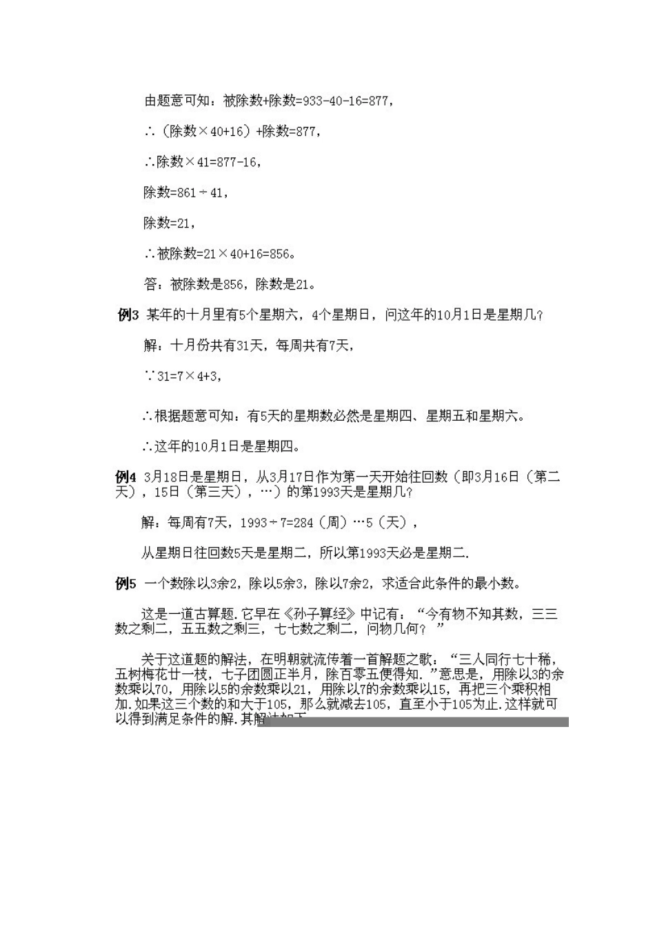 小学五年级上册数学奥数知识点讲解第4课《带余数的除法》习题附详解_第3页