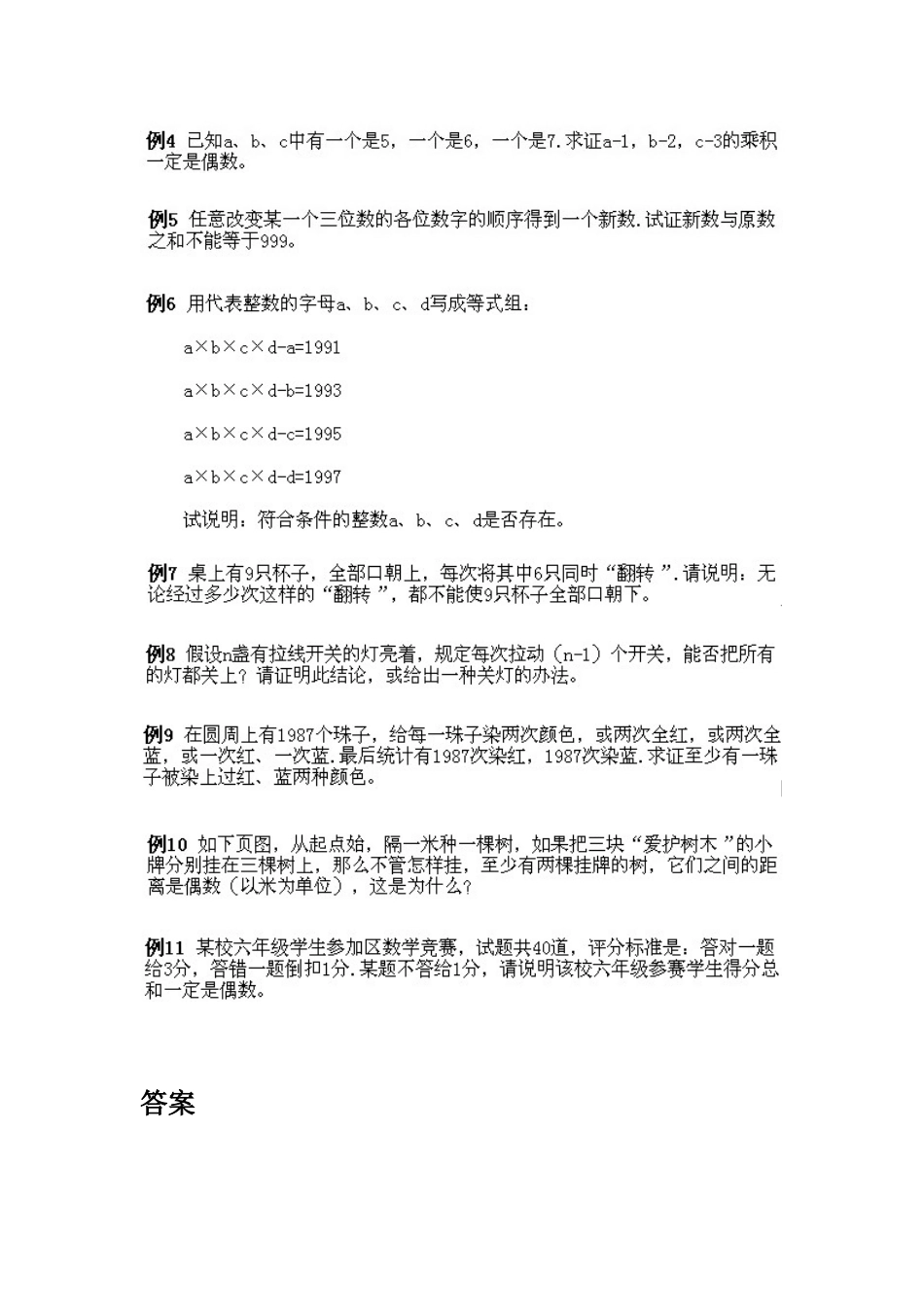 小学五年级上册数学奥数知识点讲解第5课《奇数与偶数及奇偶性的应用》习题附详解_第2页