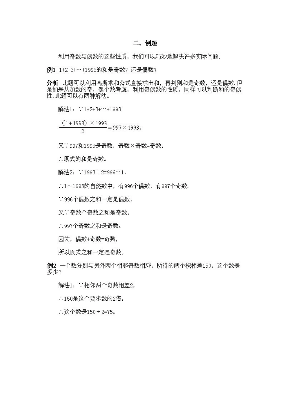 小学五年级上册数学奥数知识点讲解第5课《奇数与偶数及奇偶性的应用》习题附详解_第3页