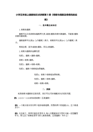 小学五年级上册数学奥数知识点讲解第5课《奇数与偶数及奇偶性的应用》习题附详解