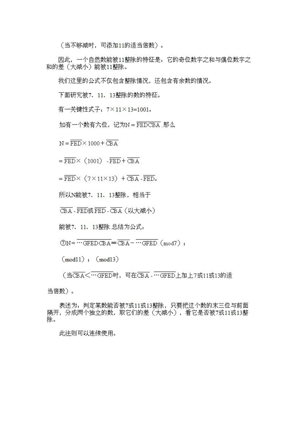 小学五年级上册数学奥数知识点讲解第6课《能被30以下质数整除的数的特征》习题附详解_第3页