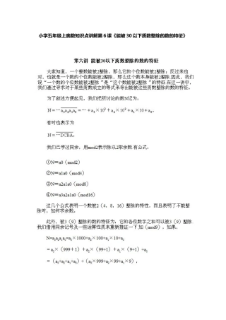 小学五年级上册数学奥数知识点讲解第6课《能被30以下质数整除的数的特征》习题附详解