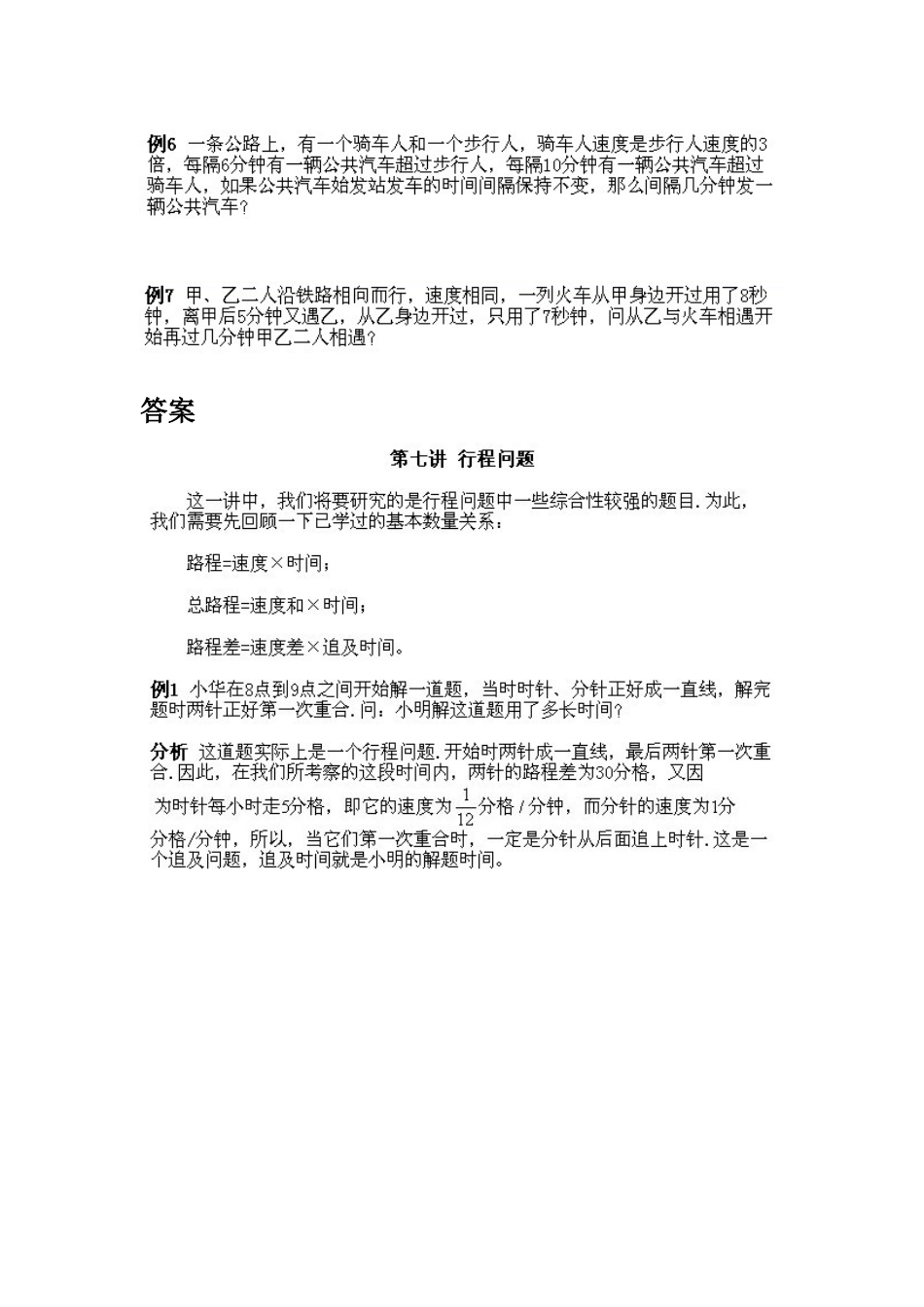 小学五年级上册数学奥数知识点讲解第7课《行程问题》习题附详解_第2页