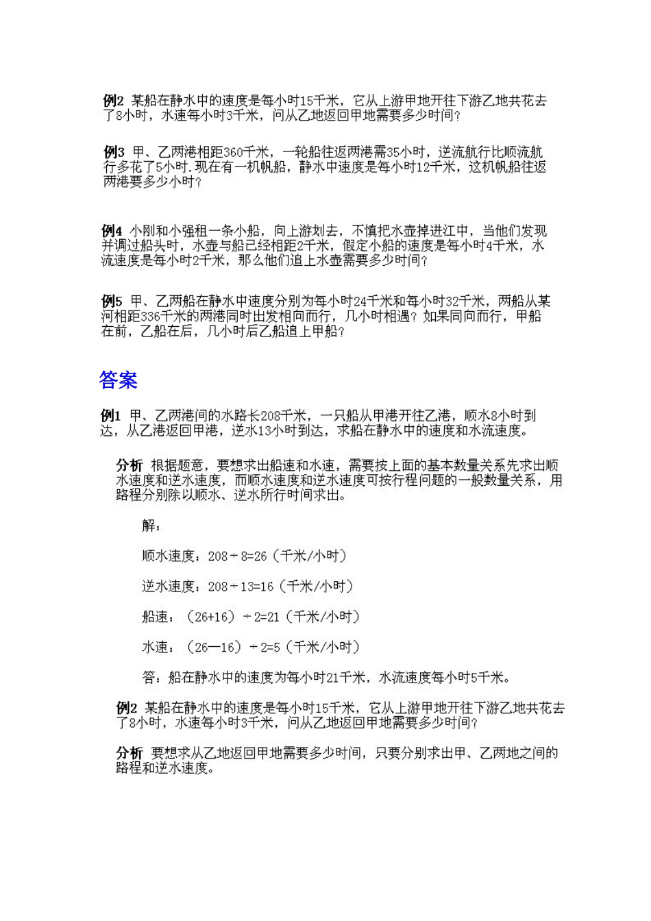 小学五年级上册数学奥数知识点讲解第8课《流水行船问题》习题附详解_第2页