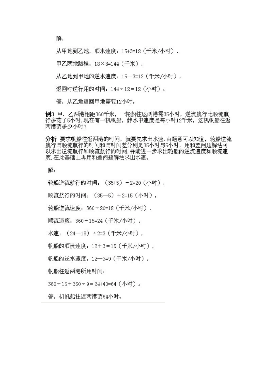 小学五年级上册数学奥数知识点讲解第8课《流水行船问题》习题附详解_第3页