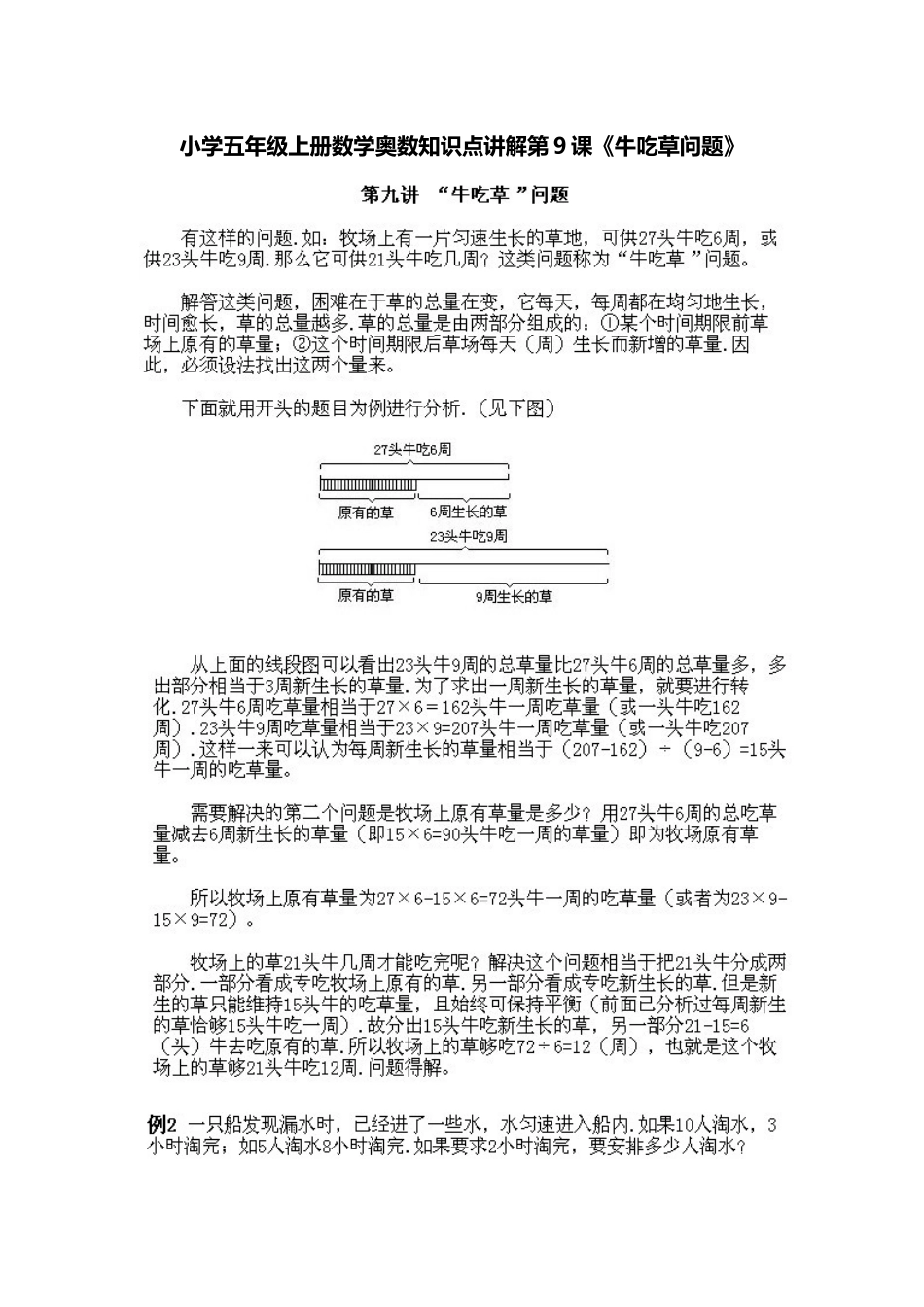 小学五年级上册数学奥数知识点讲解第9课《牛吃草问题》习题附详解_第1页