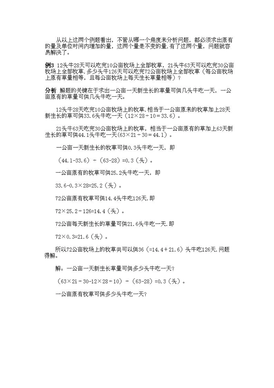 小学五年级上册数学奥数知识点讲解第9课《牛吃草问题》习题附详解_第3页